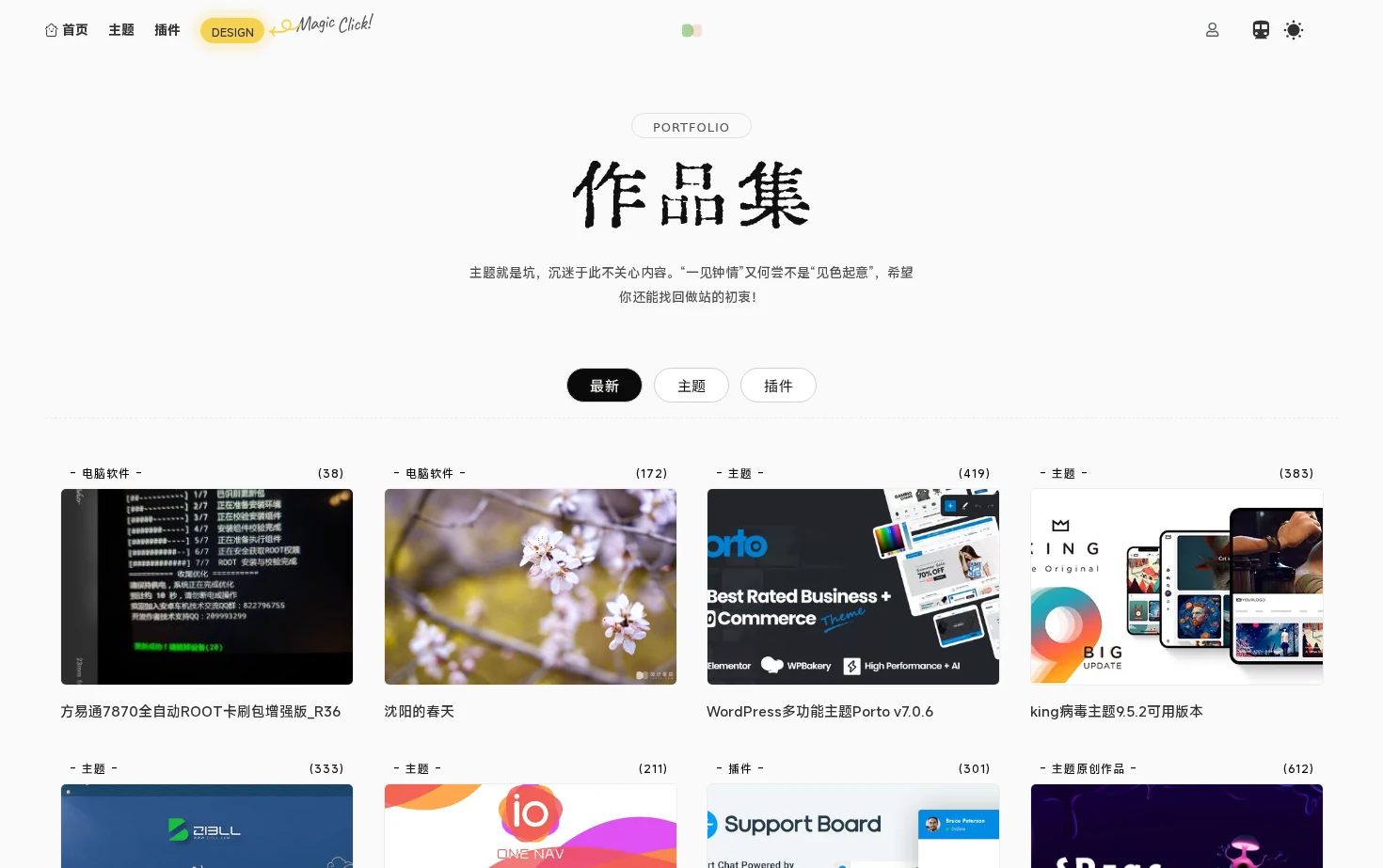 WP迷死 页面快照